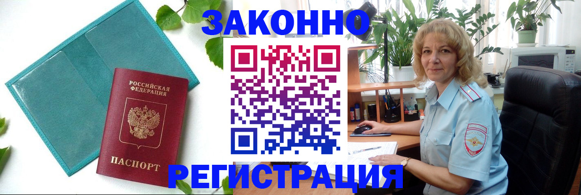 временная регистрация для школы в Бердске