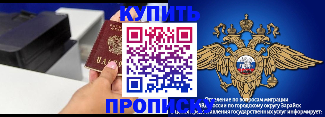 прописка законно в Бердске