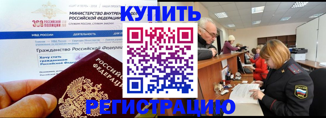 прописка гарантия в Бердске