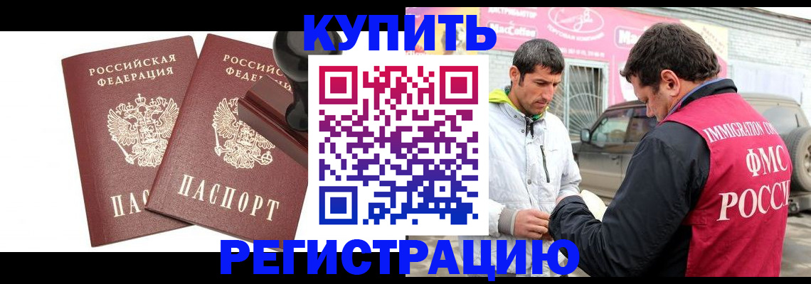 временная регистрация недорого в Бердске
